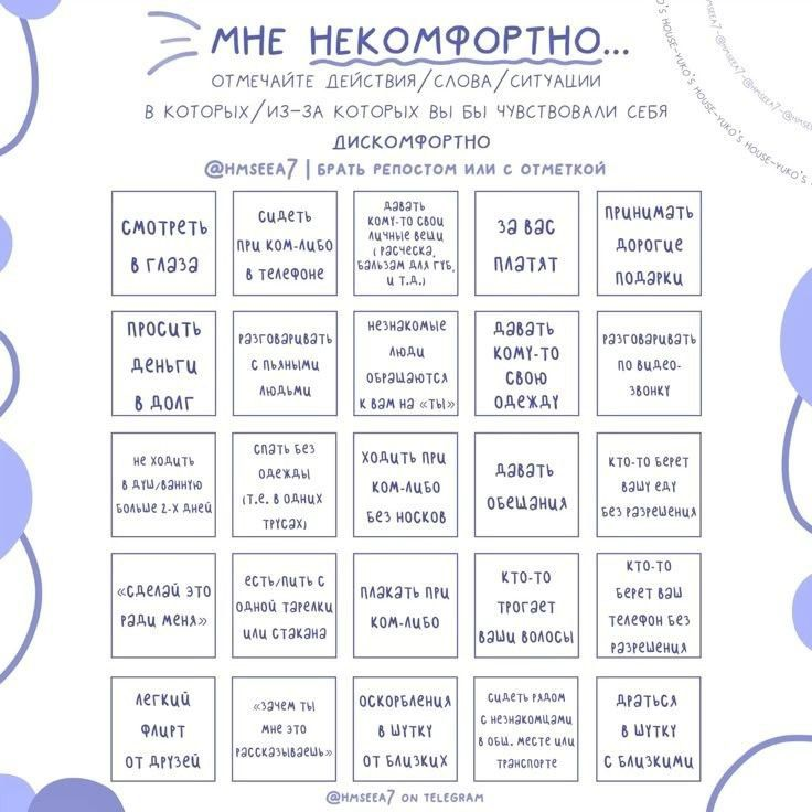 Bingo «Мне некомфортно»: 25 ситуаций, о которых бывает неловко говорить